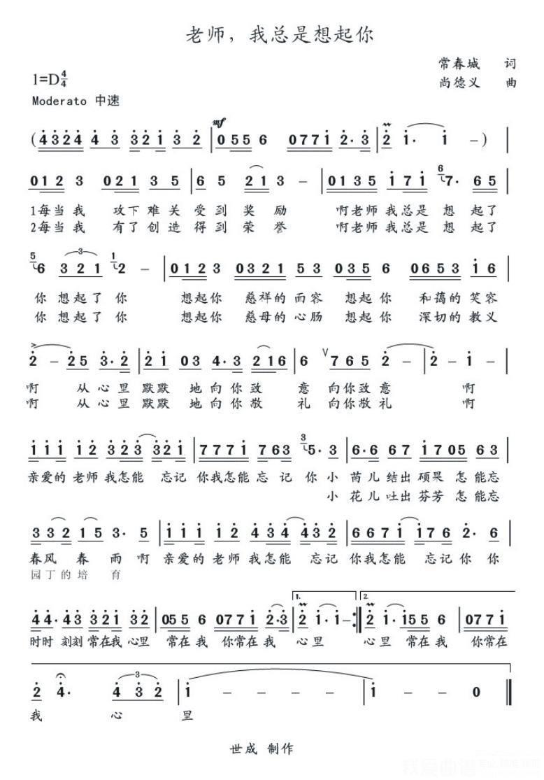 老师，我总是想起你 -  简谱第1页