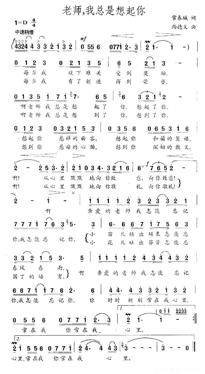 老师，我总是想起你 -  简谱第2页