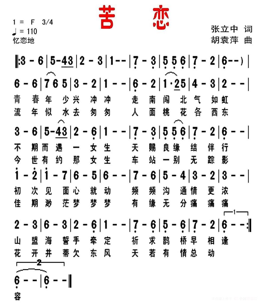 雪飞梅舞演唱：苦恋（张立中词 胡袁萍曲） -  简谱第1页