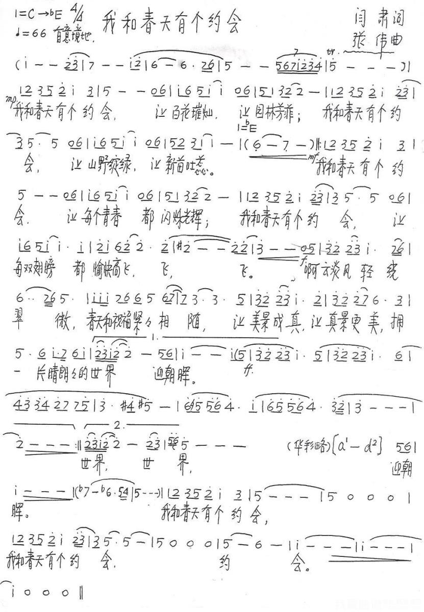 我和春天有个约会（阎肃词 张伟曲） -  简谱第2页