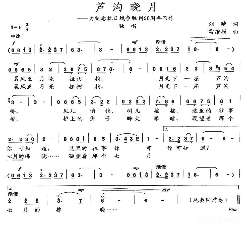 为纪念抗日战争胜利60周年而作：芦沟晓月 -  简谱第1页