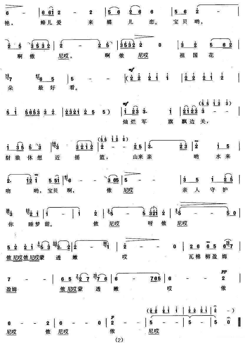 关牧村《红棉摇篮曲》简谱 -  简谱第2页
