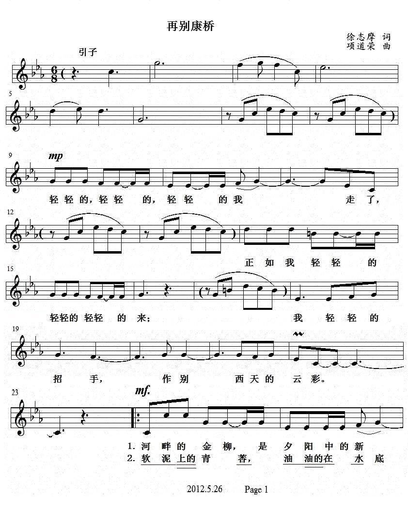 晓静演唱：再别康桥（徐志摩词 项道荣曲、五线谱） -  简谱第1页