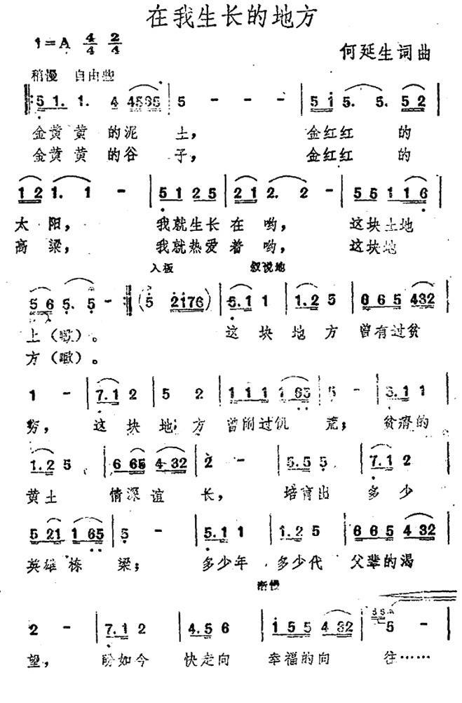 在我生长的地方（何延生词曲） -  简谱第1页