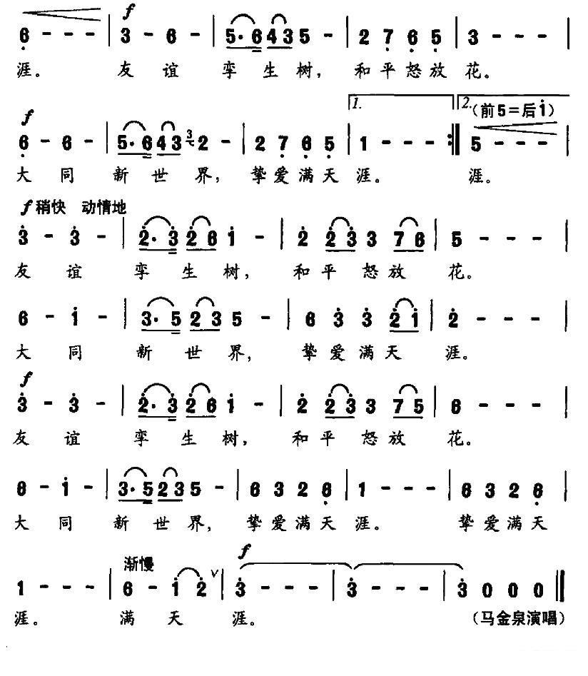 马金星独唱：《新年抒怀》简谱 -  简谱第2页