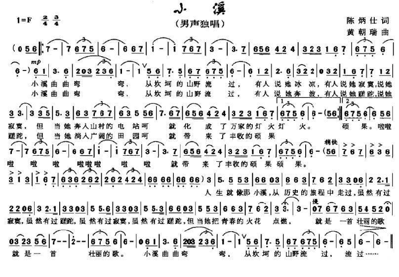 男声独唱：小溪（陈炳仁词 黄朝瑞曲） -  简谱第1页