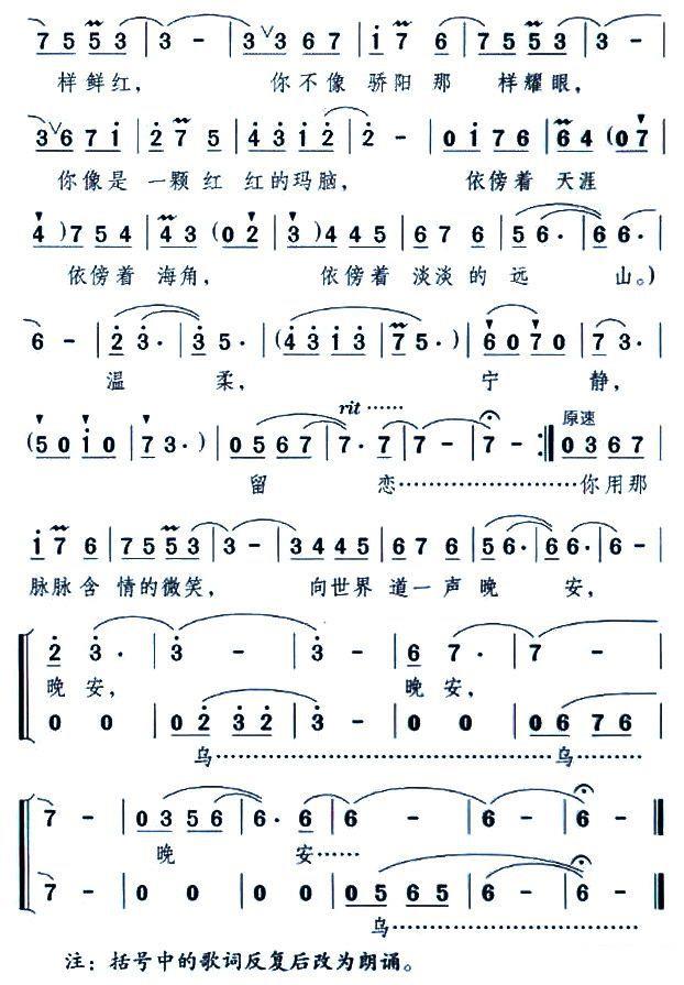 女中音独唱：夕阳（乔方词 颂今曲） -  简谱第2页
