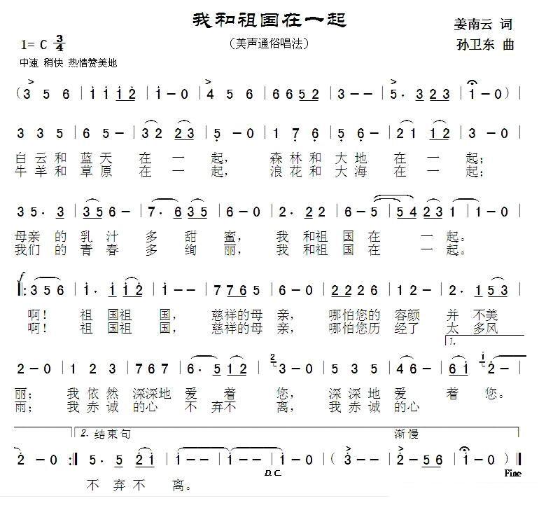美声通俗唱法：我和祖国在一起 -  简谱第1页