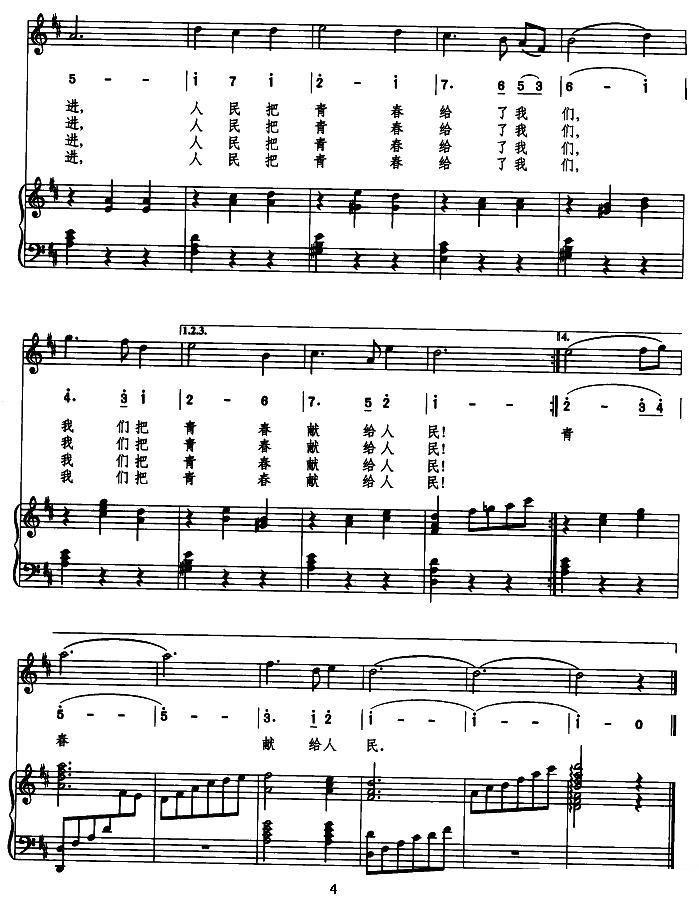 青春圆舞曲（线、简谱混排版） -  简谱第4页