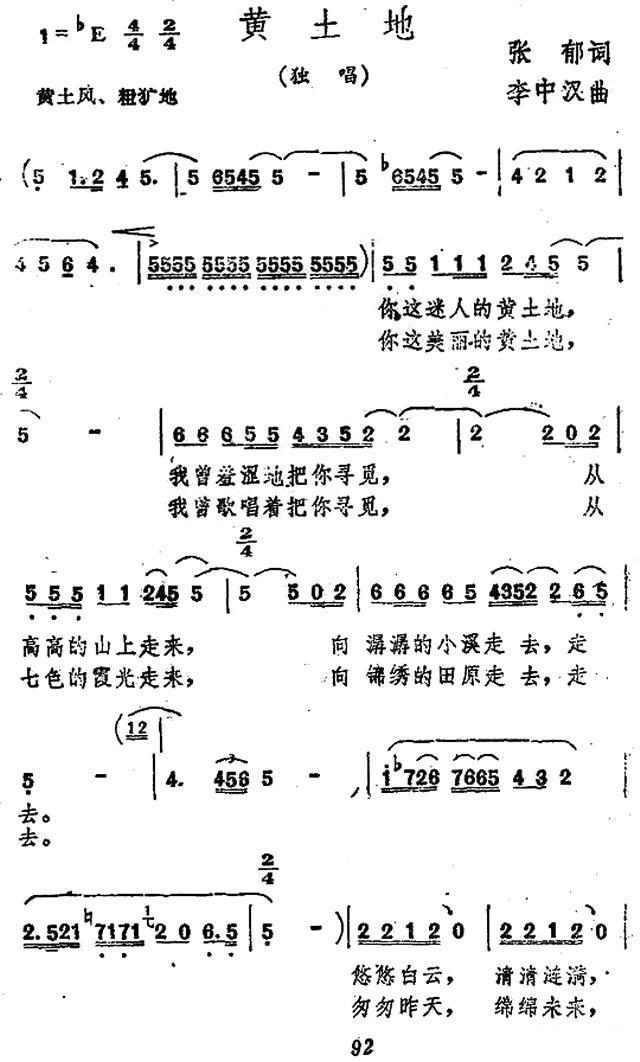 黄土地（张郁词 李中汉曲） -  简谱第1页