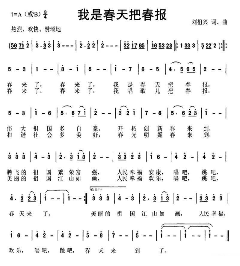 我是春天把春报 -  简谱第1页