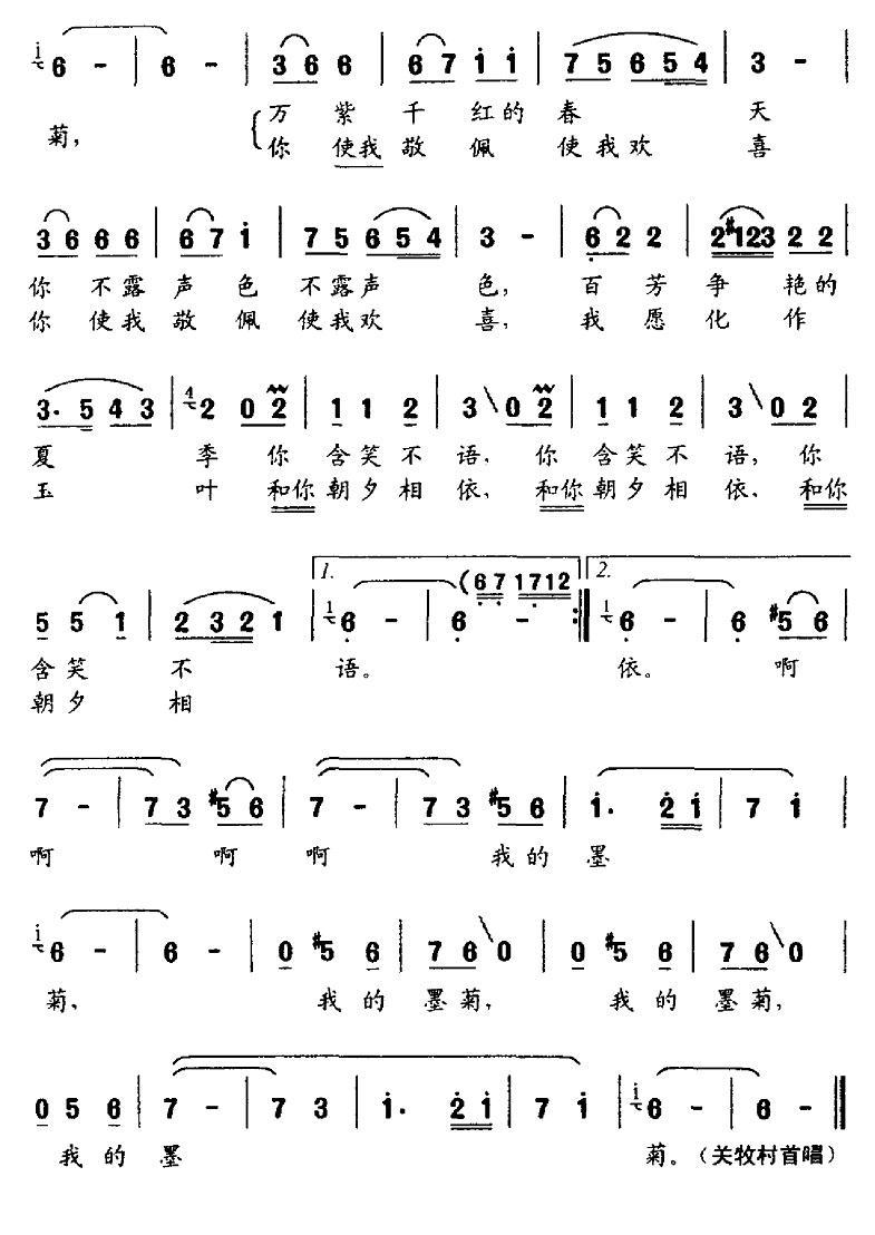 女中音独唱：关牧村《啊！墨菊》简谱 -  简谱第2页