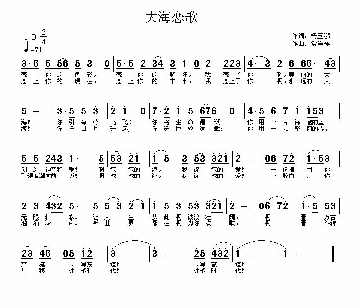 乐汉宁演唱：《大海恋歌》简谱 -  简谱第1页