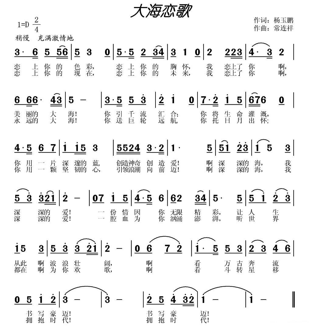乐汉宁演唱：《大海恋歌》简谱 -  简谱第3页
