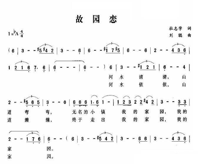 故园恋（杜志学词 刘聪曲） -  简谱第1页