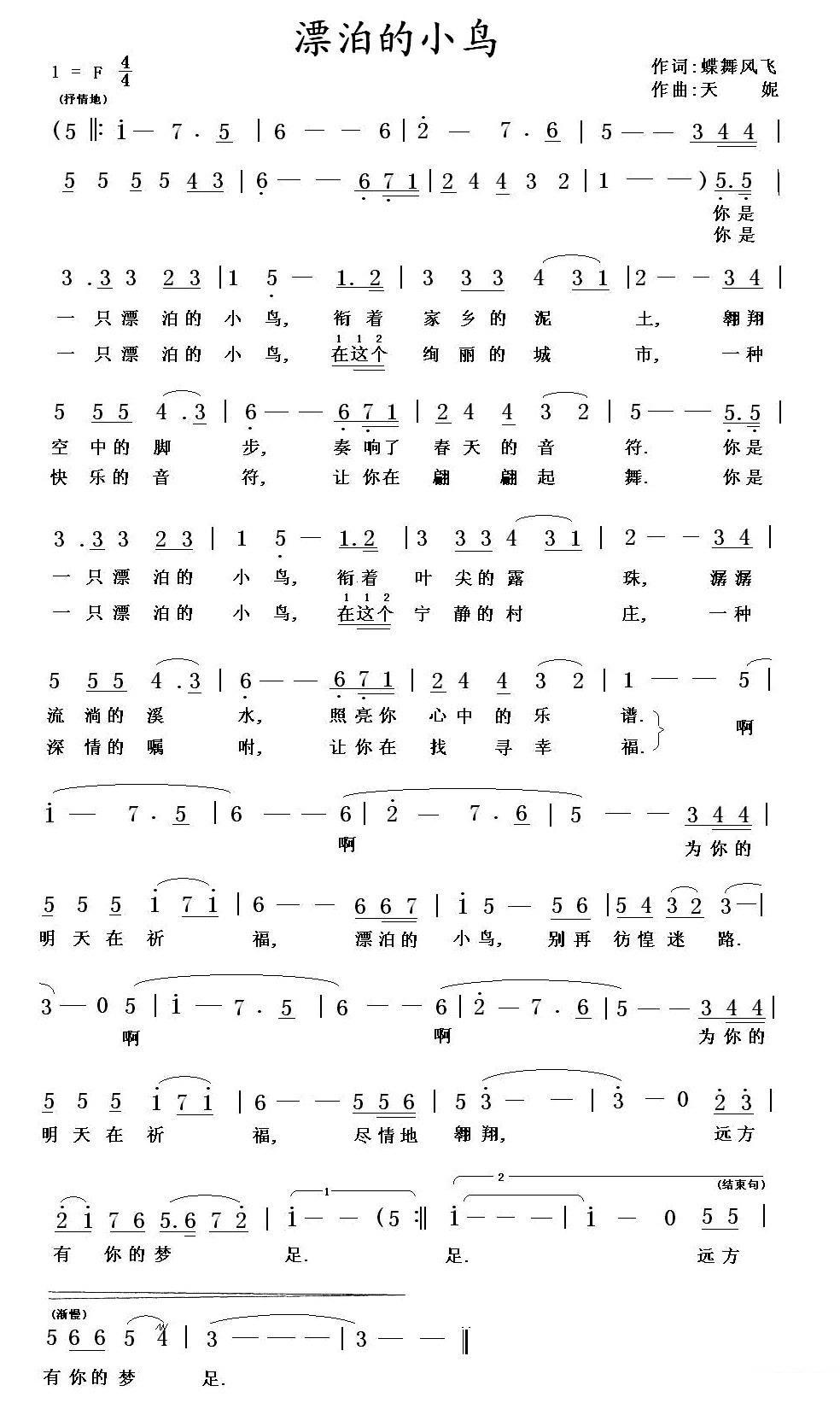 乐汉宁演唱：《漂泊的小鸟》简谱 -  简谱第1页