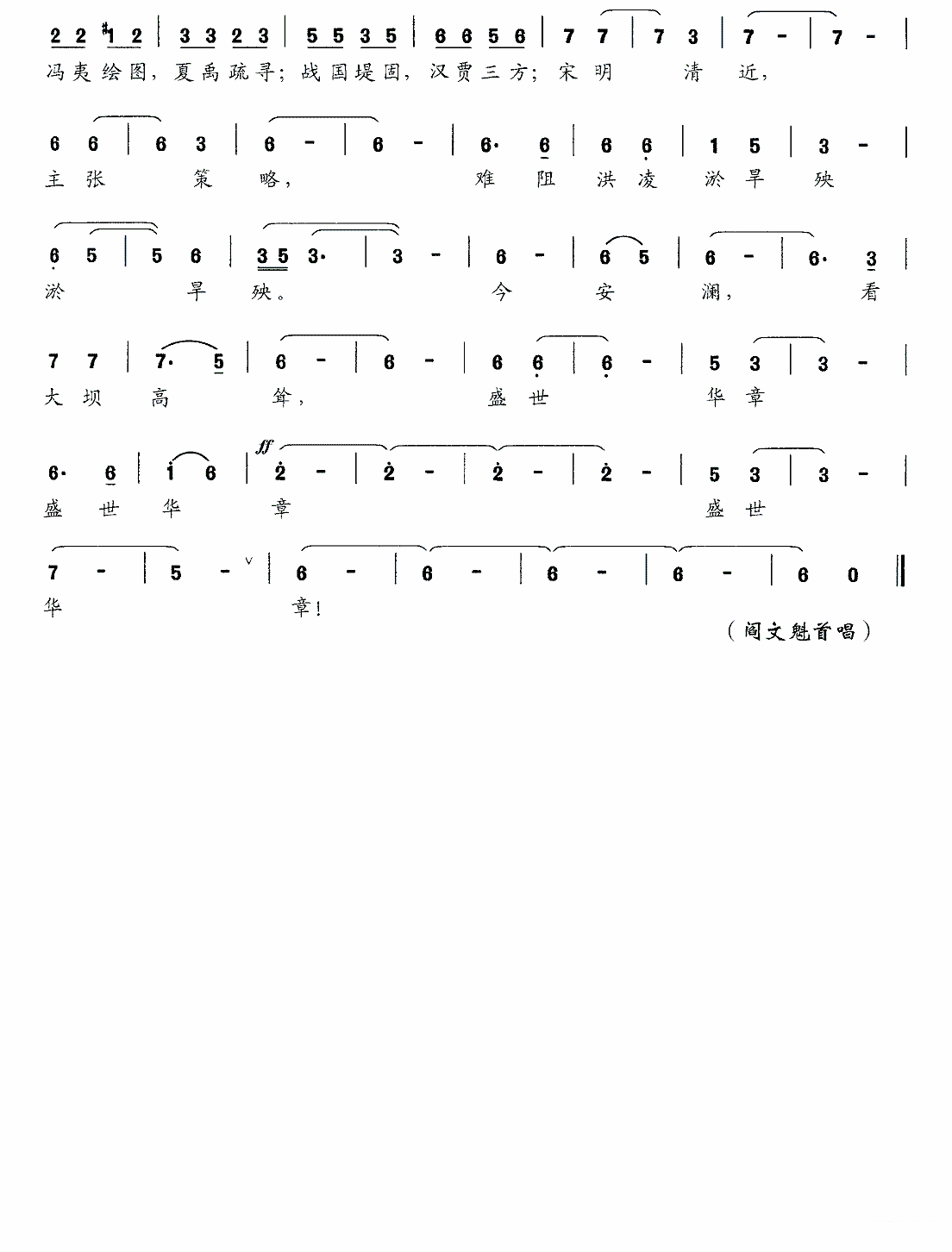 独唱：沁园春·小浪底 -  简谱第2页