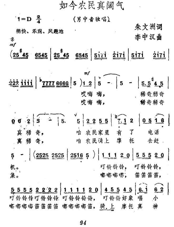 如今农民真阔气（男中音独唱） -  简谱第1页