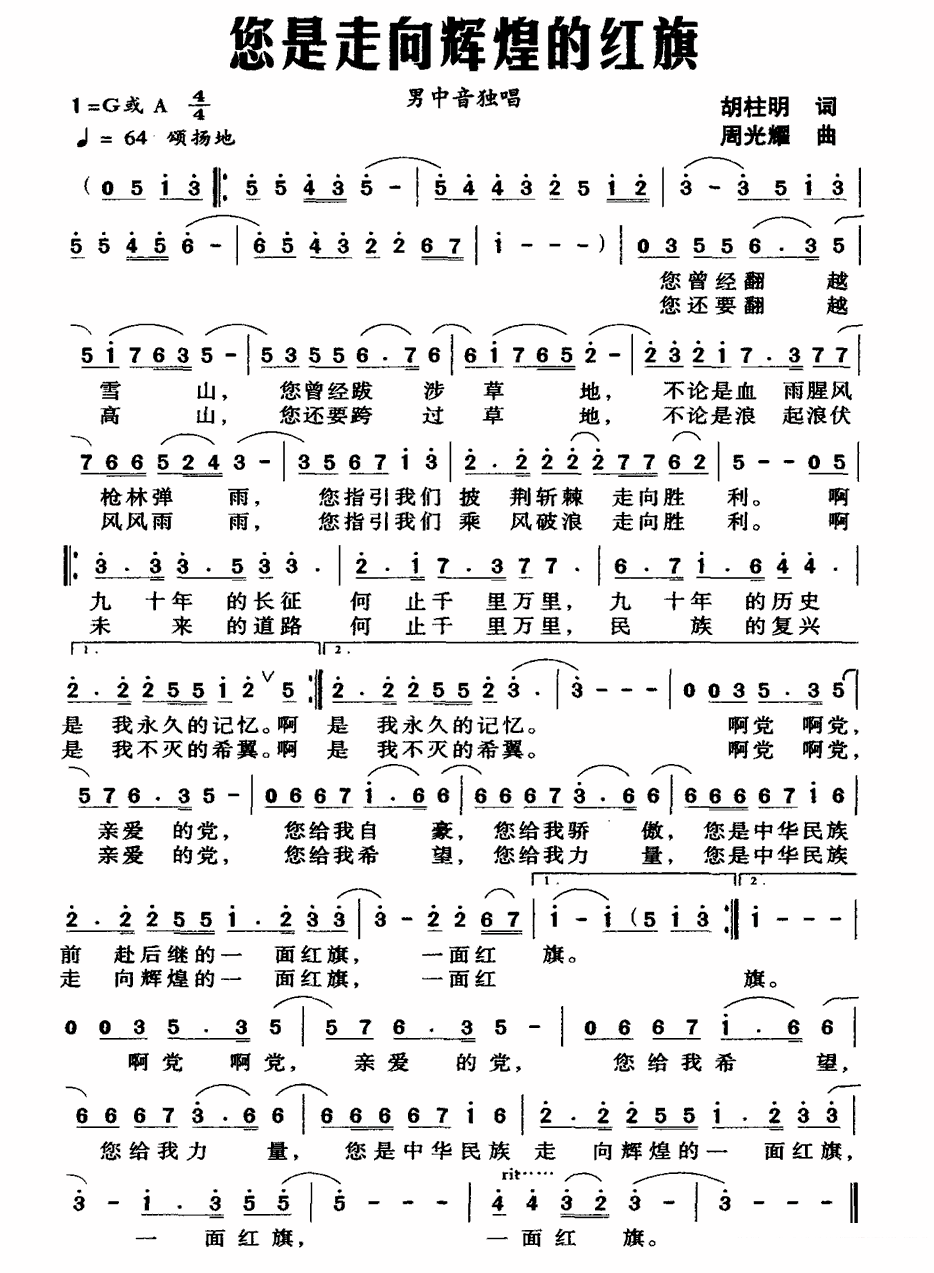 男中音独唱：您是走向辉煌的红旗（胡柱明词 周光耀曲） -  简谱第1页