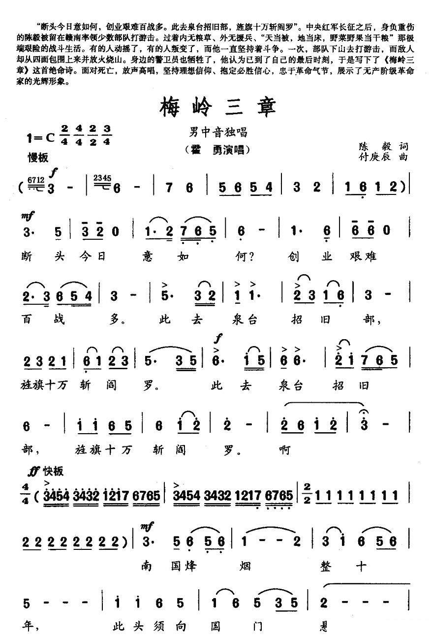霍勇演唱：梅岭三章（陈毅词 付庚辰曲） -  简谱第1页