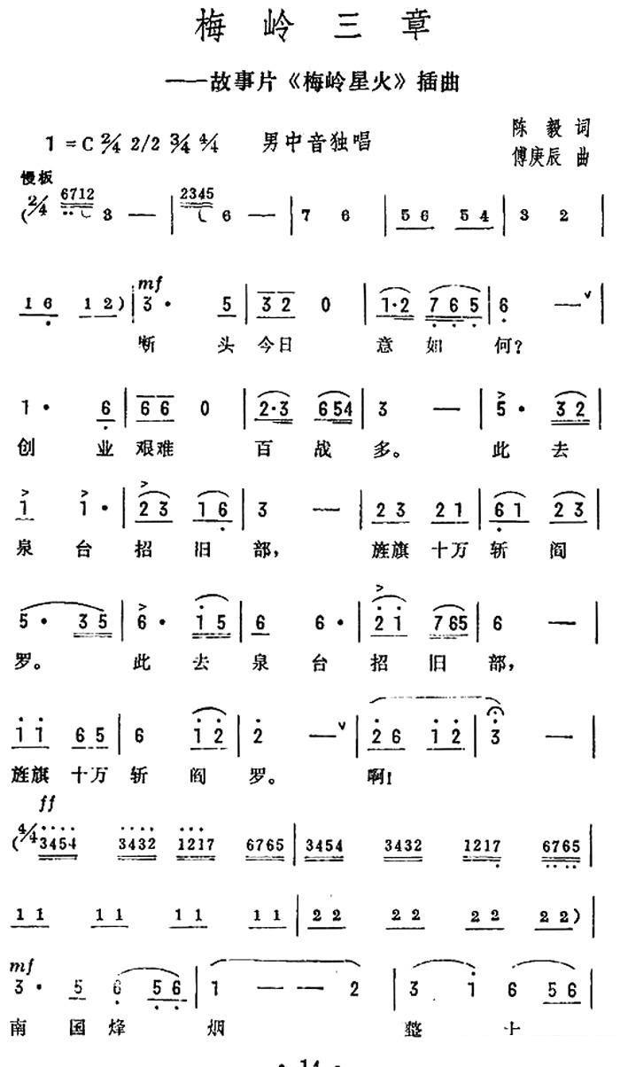 霍勇演唱：梅岭三章（陈毅词 付庚辰曲） -  简谱第3页