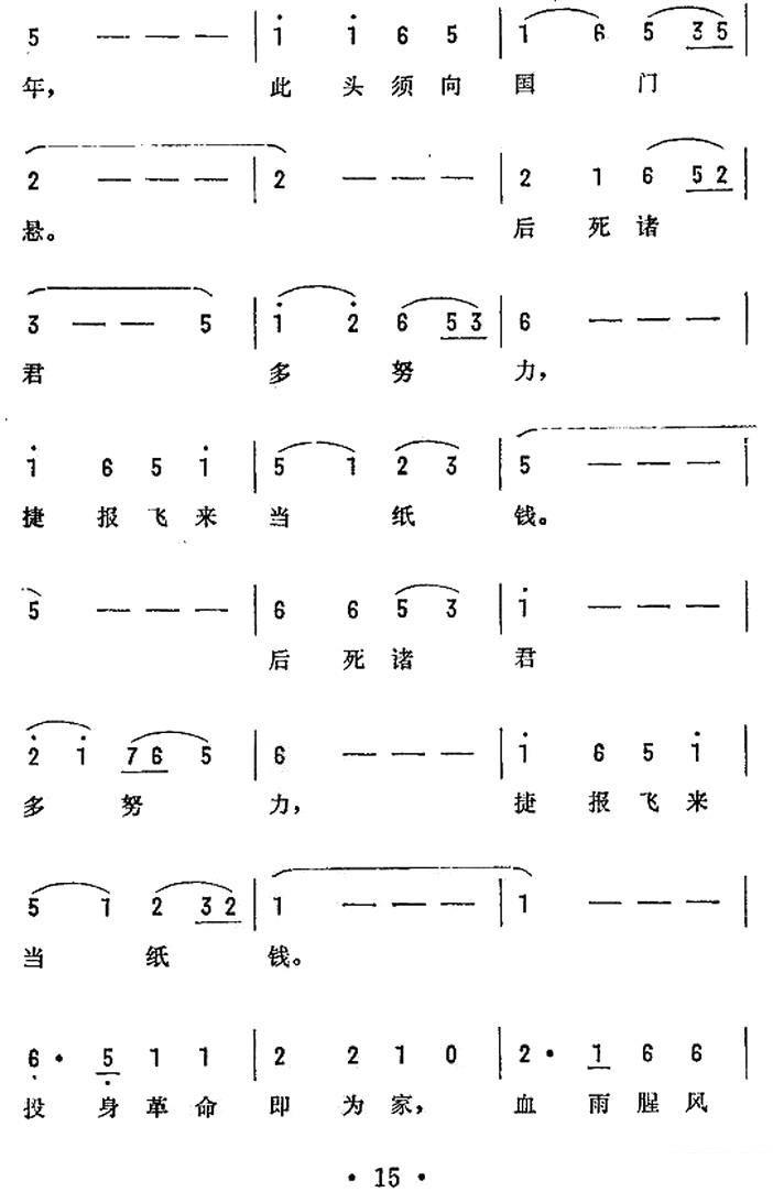 霍勇演唱：梅岭三章（陈毅词 付庚辰曲） -  简谱第4页