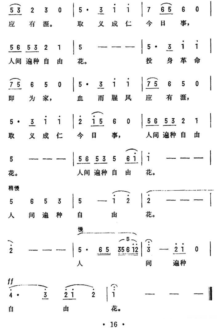霍勇演唱：梅岭三章（陈毅词 付庚辰曲） -  简谱第5页