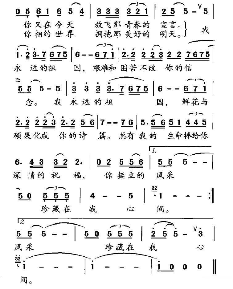 永远的祖国 -  简谱第2页