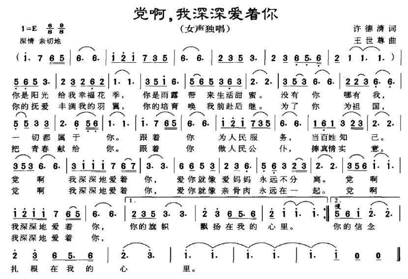 女声独唱：党啊，我深深爱着你 -  简谱第1页