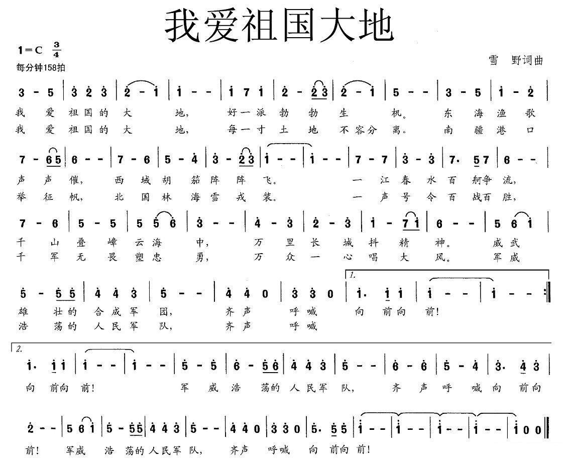 我爱祖国大地 -  简谱第1页