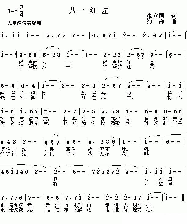 吴涛演唱：《八一红星》简谱 -  简谱第1页