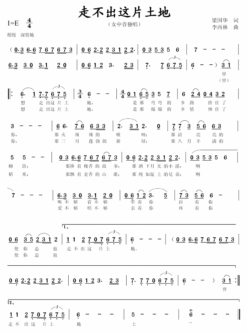 女中音独唱：走不出这片土地（梁国华词 李西林曲） -  简谱第1页
