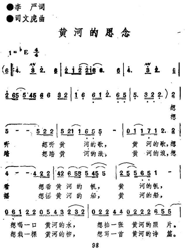 黄河的思念（司文虎曲 李严词） -  简谱第1页