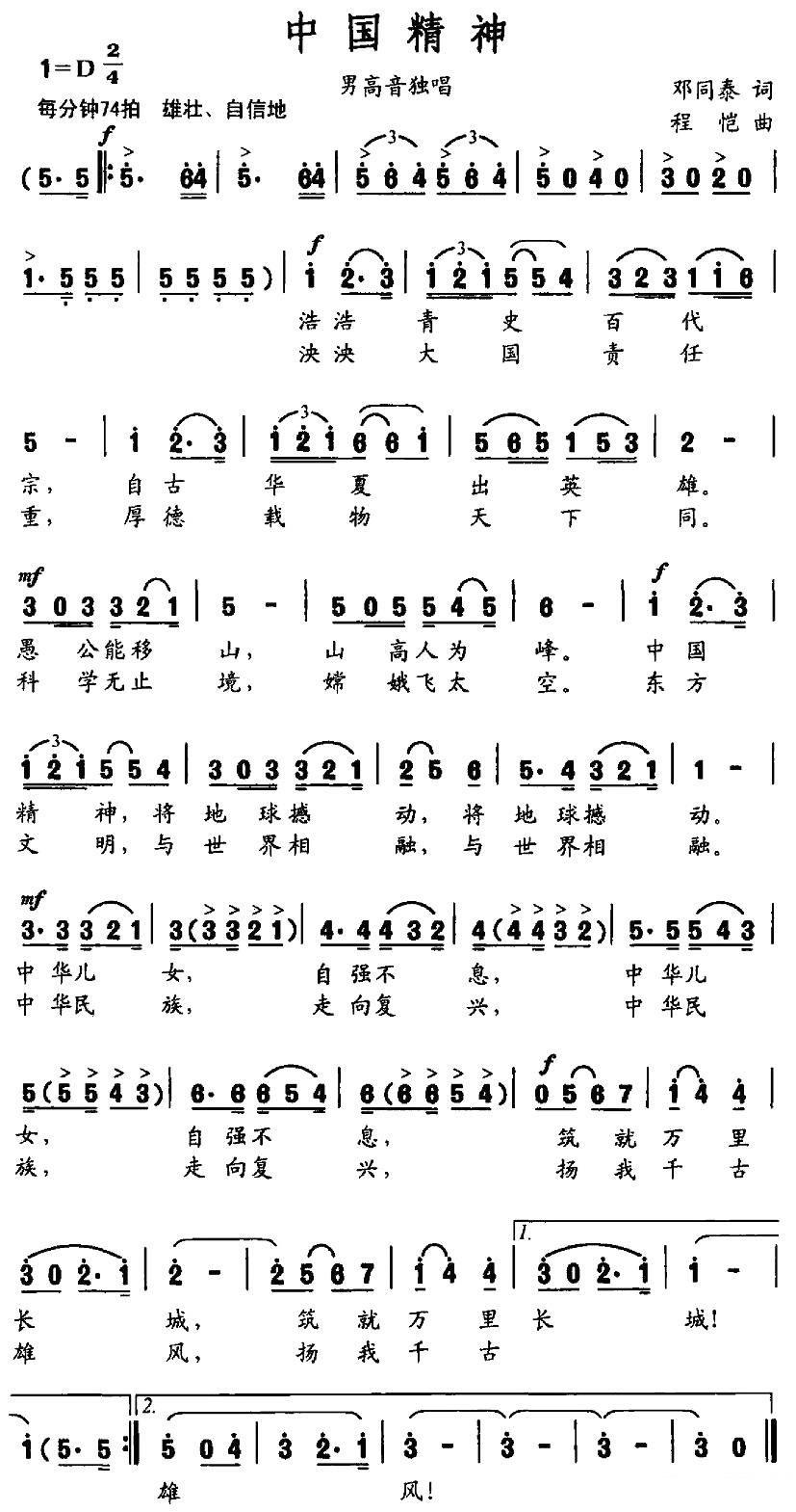 男高音独唱：中国精神 -  简谱第1页
