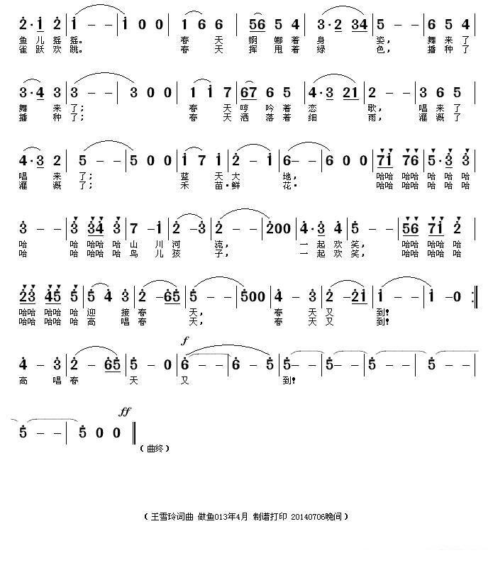 女声独唱：一起欢笑 -  简谱第2页