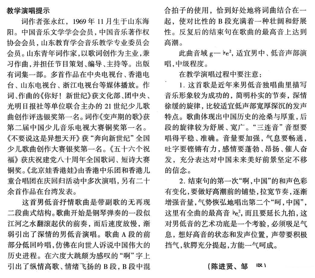 男低音独唱：永远的中国 （张永红词 张培曲、正谱） -  简谱第4页