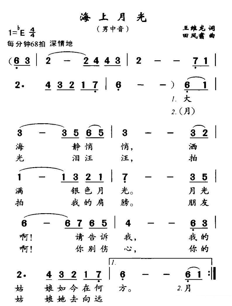 男中音：海上月光 -  简谱第1页