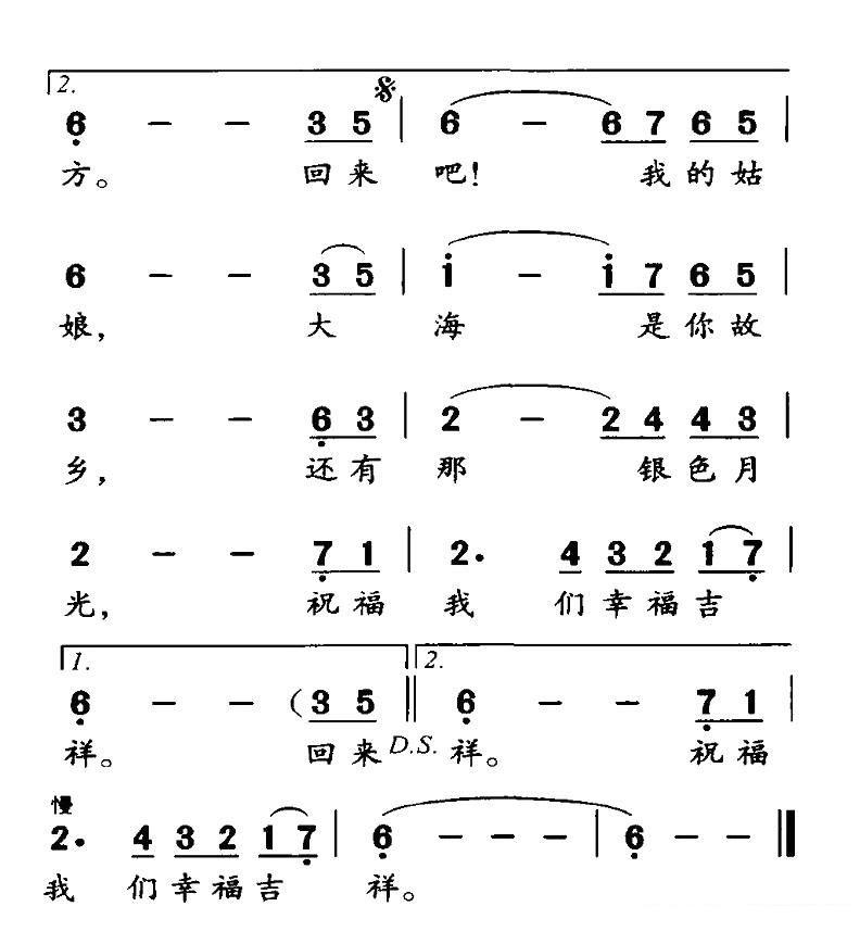 男中音：海上月光 -  简谱第2页