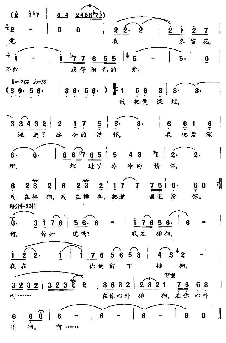 女高音独唱：把爱情埋进情怀 -  简谱第2页