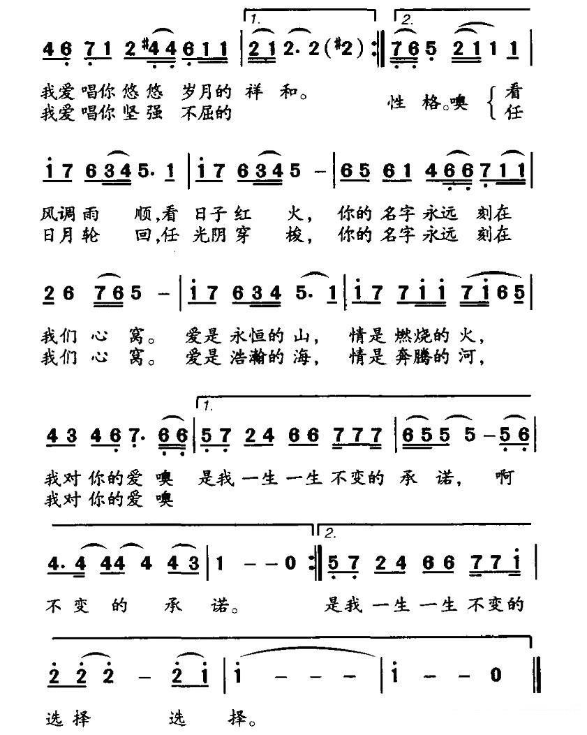 最爱祖国（张树礼词 安九六曲） -  简谱第2页