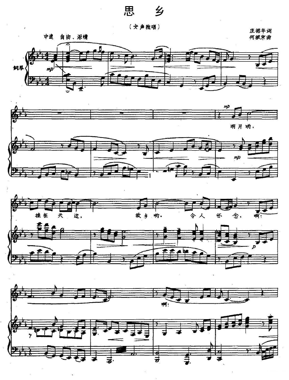 女声独唱：思乡（庄裙华词 何振京曲、正谱） -  简谱第1页