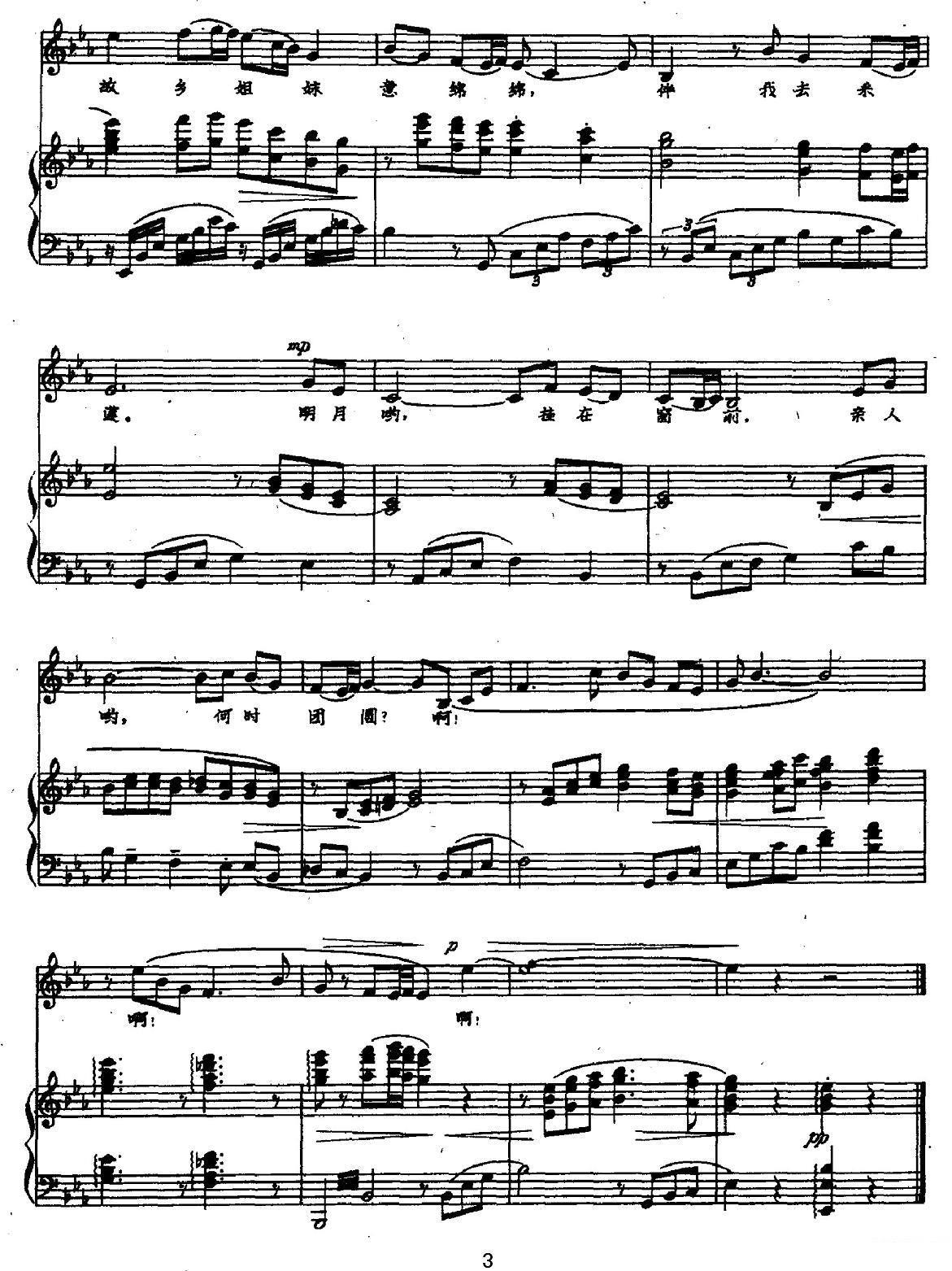 女声独唱：思乡（庄裙华词 何振京曲、正谱） -  简谱第3页