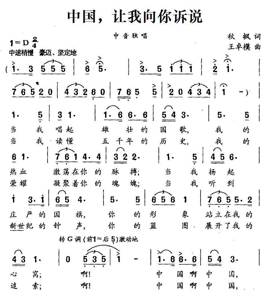 中音独唱：中国，让我向你诉说 -  简谱第1页