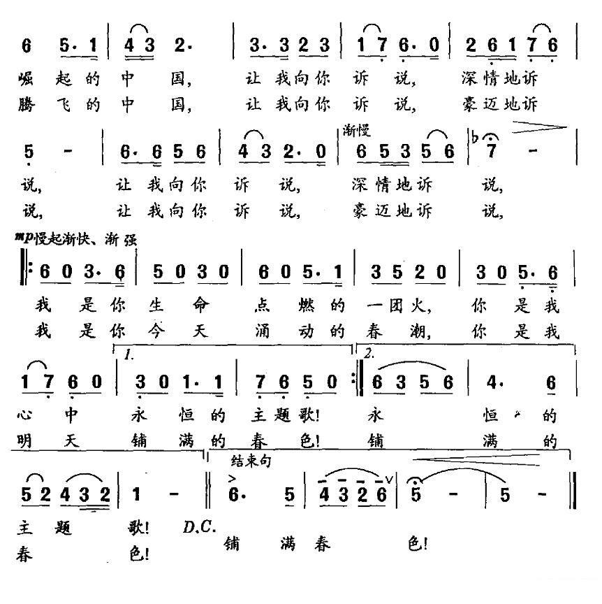 中音独唱：中国，让我向你诉说 -  简谱第2页