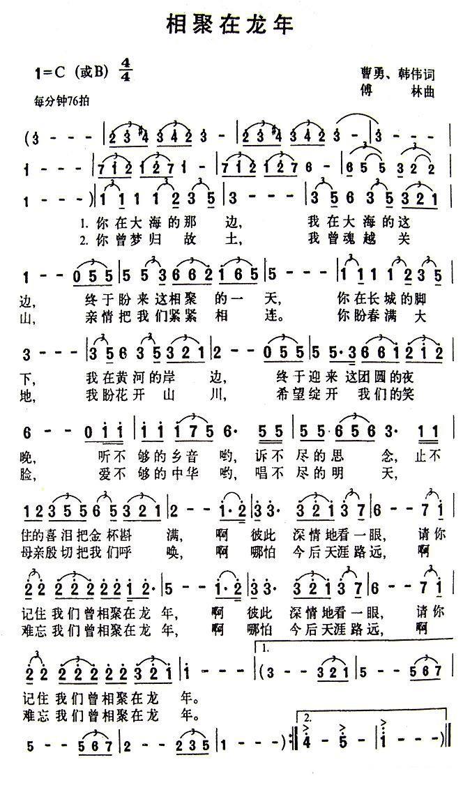 相聚在龙年 -  简谱第1页