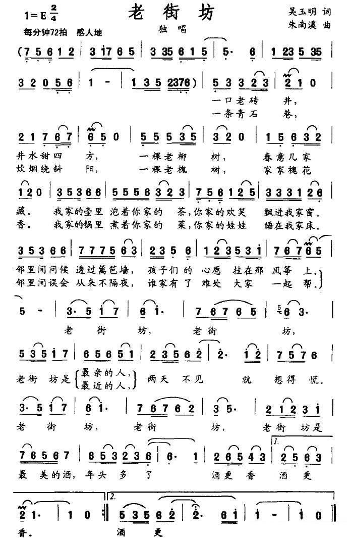 独唱：老街坊（吴玉明词 朱南溪曲） -  简谱第1页