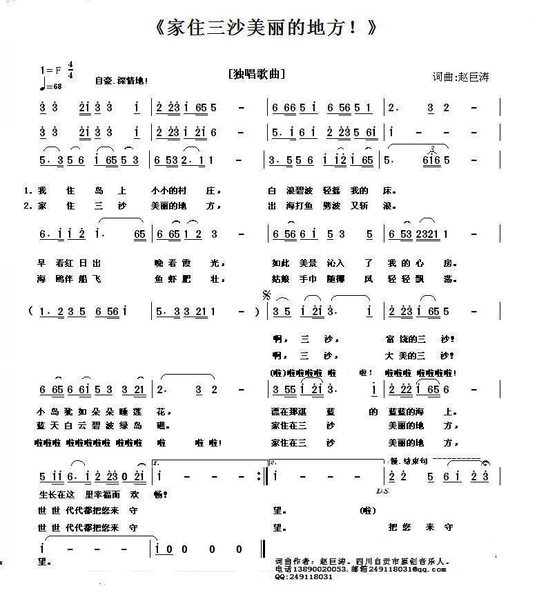 家住三沙美丽的地方！（独唱歌曲） -  简谱第1页