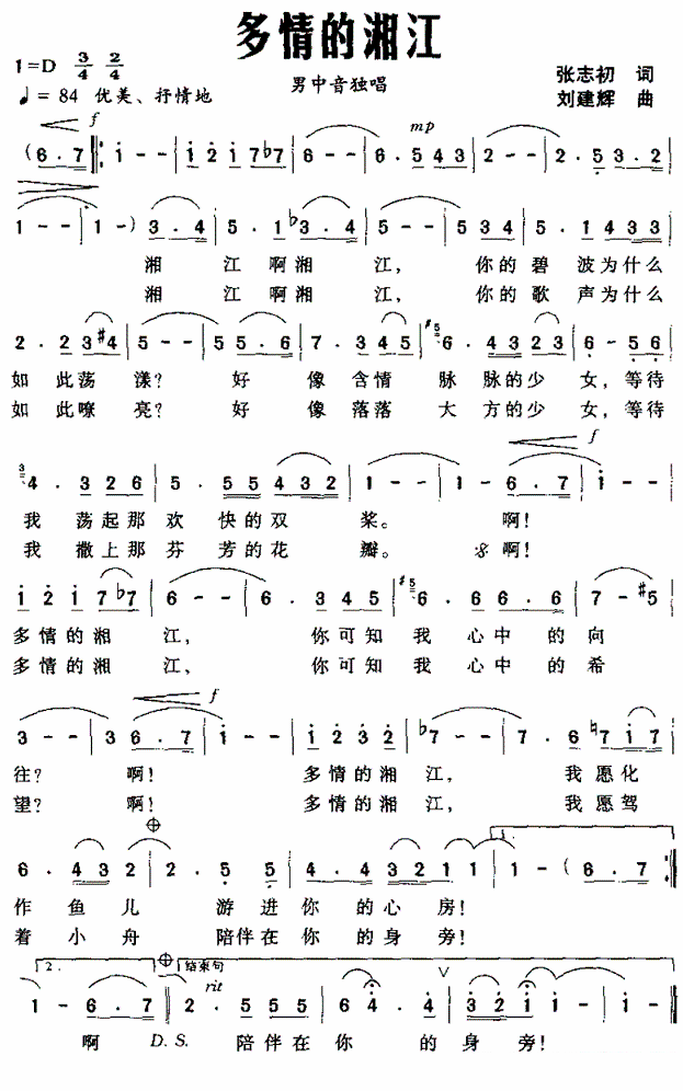 男中音独唱：多情的湘江 -  简谱第1页