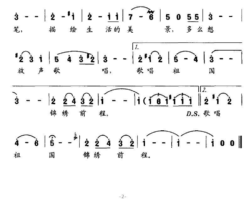 女高音独唱：吊桥圆舞曲 -  简谱第2页