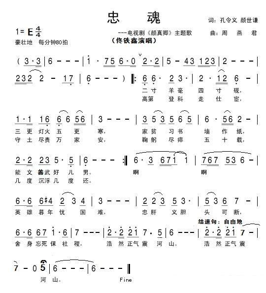 电视剧《颜真卿》主题曲：忠魂 -  简谱第1页